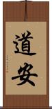 道安 Scroll