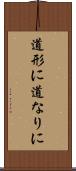 道形に Scroll