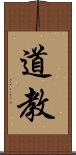 Daoism / Taoism Scroll