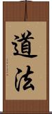 道法 Scroll