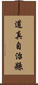 道真自治縣 Scroll