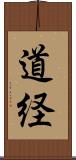 道経 Scroll