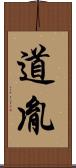 道胤 Scroll
