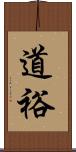 道裕 Scroll