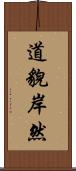 道貌岸然 Scroll