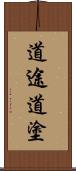 道途 Scroll