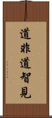 道非道智見 Scroll