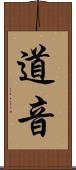 道音 Scroll