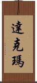 Dachmar Scroll