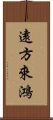 遠方來鴻 Scroll