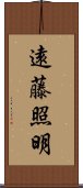 遠藤照明 Scroll