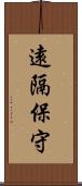 遠隔保守 Scroll