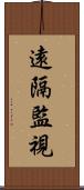 遠隔監視 Scroll
