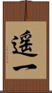 遥一 Scroll