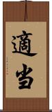 適当 Scroll