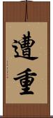 遭重 Scroll