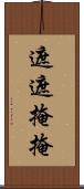 遮遮掩掩 Scroll