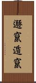 遯竄 Scroll