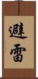 避雷 Scroll
