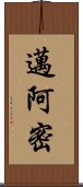 邁阿密 Scroll