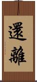 還離 Scroll