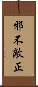 邪不敵正 Scroll