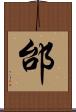 邰 Scroll
