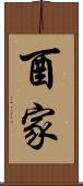 酉家 Scroll