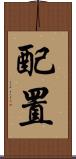 配置 Scroll