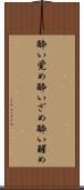 酔い覚め Scroll