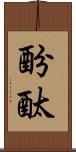 酚酞 Scroll