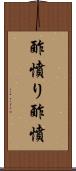 酢憤り Scroll
