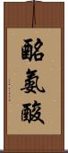 酪氨酸 Scroll