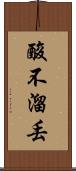 酸不溜丟 Scroll