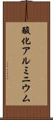 酸化アルミニウム Scroll