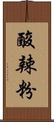 酸辣粉 Scroll