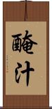 醃汁 Scroll