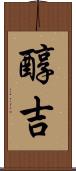 醇吉 Scroll