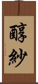 醇紗 Scroll