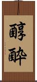 醇酔 Scroll