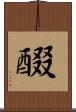 醊 Scroll