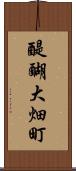 醍醐大畑町 Scroll