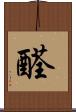 醛 Scroll