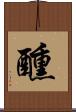 醺 Scroll