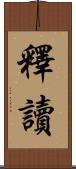 釋讀 Scroll