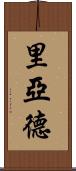 Riyaad Scroll