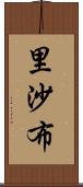 Rishabh Scroll