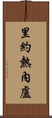 里約熱內盧 Scroll