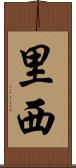 里西 Scroll