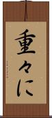 重々に Scroll